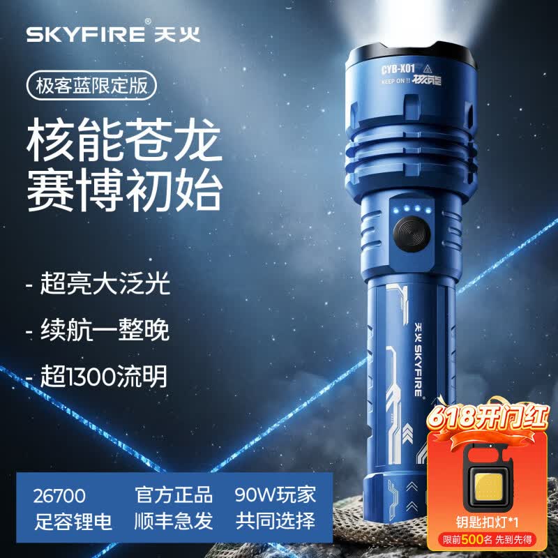 天火苍龙二代手电筒强光充电超亮户外露营变焦远射家用便携超长续航 限定-赛博蓝丨助燃版【3C认证丨4000毫安】