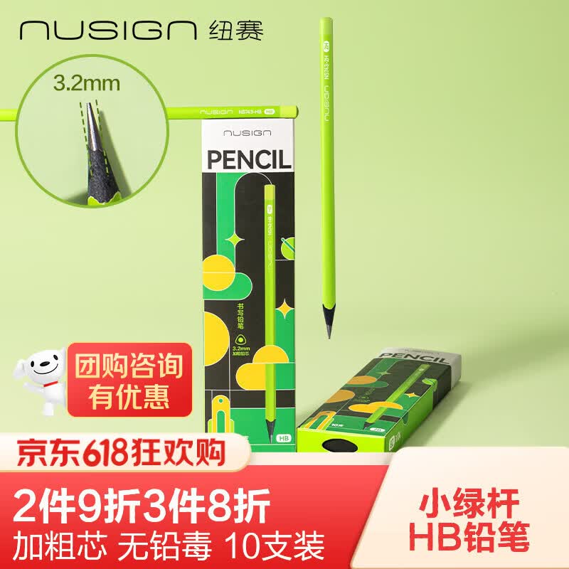 纽赛（NUSIGN）小绿杆三角杆铅笔 绿色护眼黑木学生考试素描绘图练字 10支NS743-HB【热门商品】得力旗下高端品牌