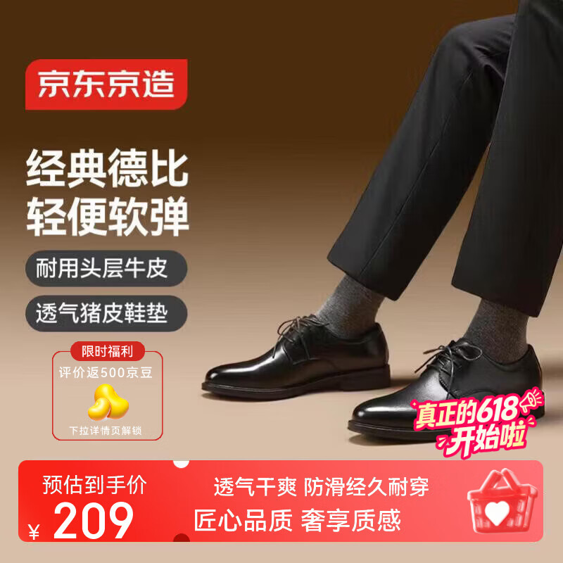 京东京造皮鞋男士父亲节礼物头层牛皮春夏商务正装德比鞋送男友老公新款42