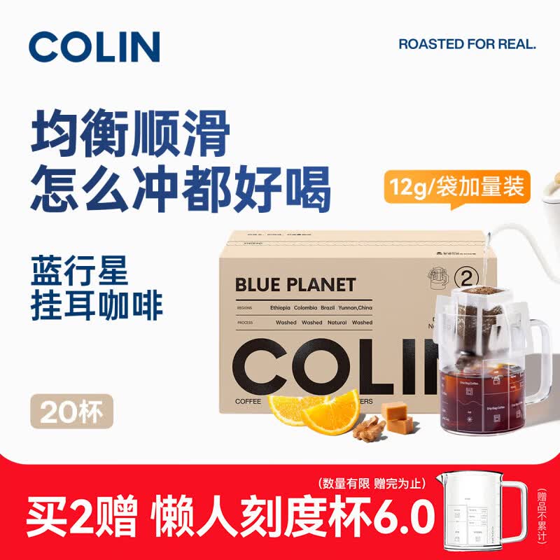 柯林咖啡数字精品挂耳咖啡2号 蓝行星 蓝山风味拼配黑咖啡粉20袋装
