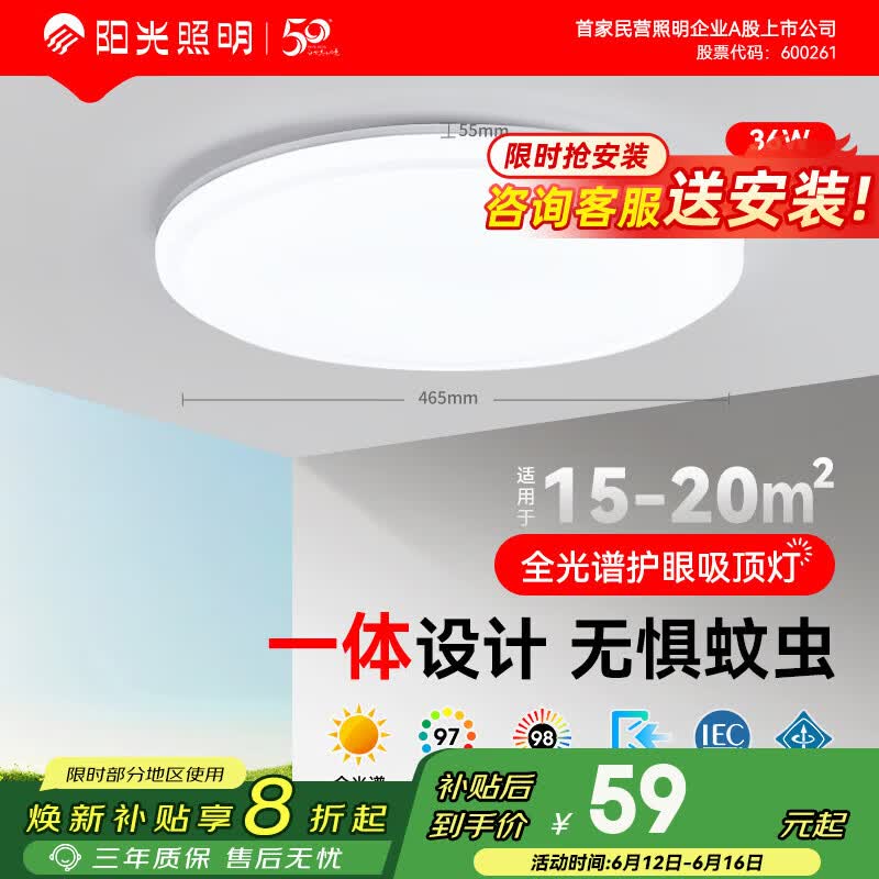 阳光照明 卧室护眼圆形吸顶灯 三防一体走廊过道阳台灯 焕新补贴灯具 美心丨36w丨正白光丨全光谱丨包安装