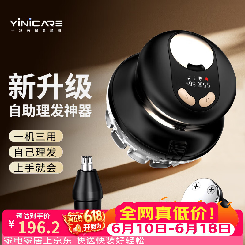 一尔德国自助理发器 196.2元 限时特惠 自己剪发懒人神器 父亲节礼物 一尔德国自助理发器 196.2元 限时特惠 自己剪发懒人神器 父亲节礼物