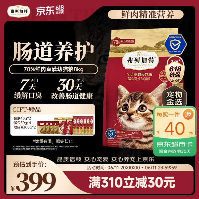 弗列加特鲜肉猫粮2kg 72元 - 86线报