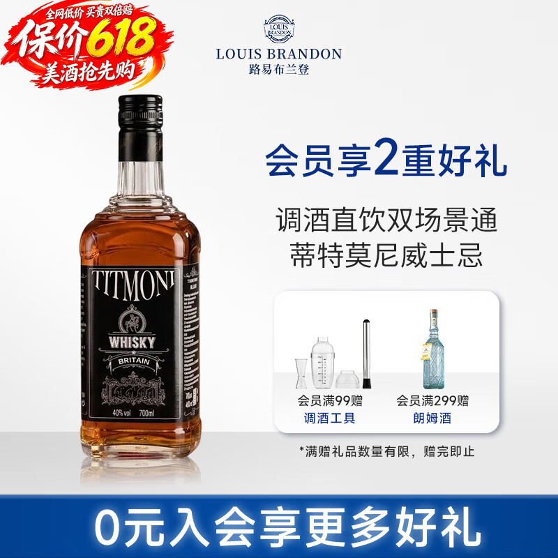 蒂特莫尼洋酒威士忌酒40度700ML1瓶苏格兰威士忌调酒基酒原酒进口烈酒