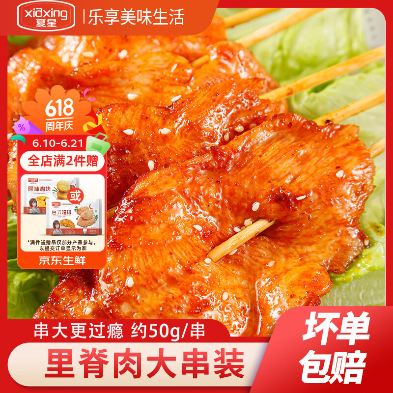 夏星里脊肉串手抓饼油炸小吃炸串冷冻半成品烧烤食材家用鸡柳里脊肉片 【50g*20串】里脊肉片2斤