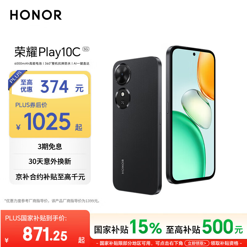 荣耀Play10C 5G AI手机 6000mAh高能电池 360°整机抗摔防水 AI 一键直达 8+256 幻夜黑 国家补贴