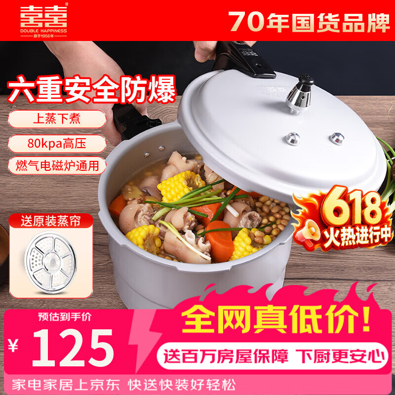 双喜高压锅铝合金燃气电磁炉通用防爆家用压力锅20CM/4.8L【蒸格款】仅售111.12元