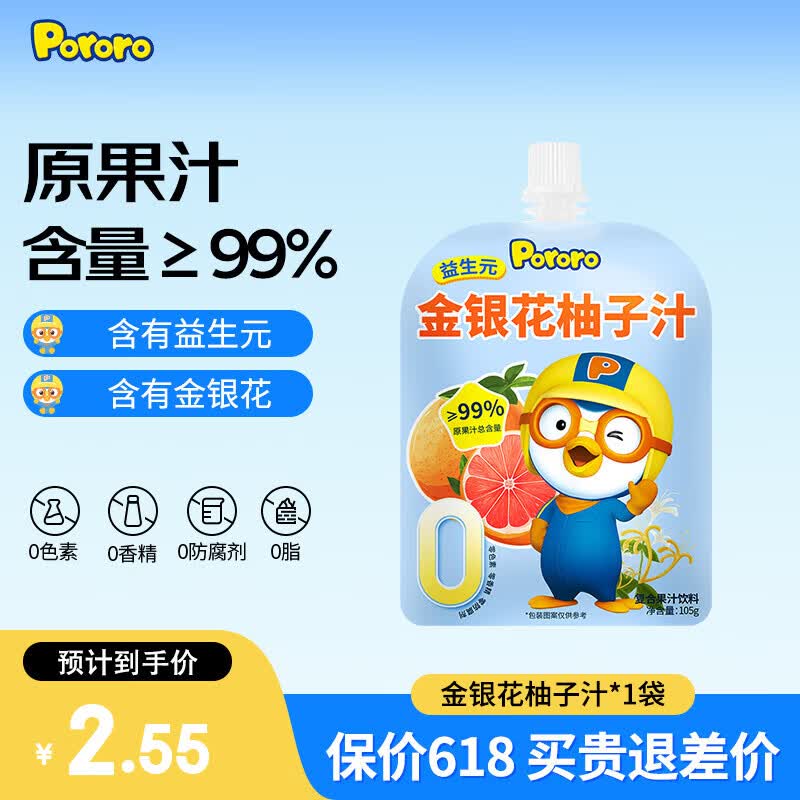 啵乐乐（Pororo）金银花柚子汁儿童果汁饮料便携单袋装105ml*1