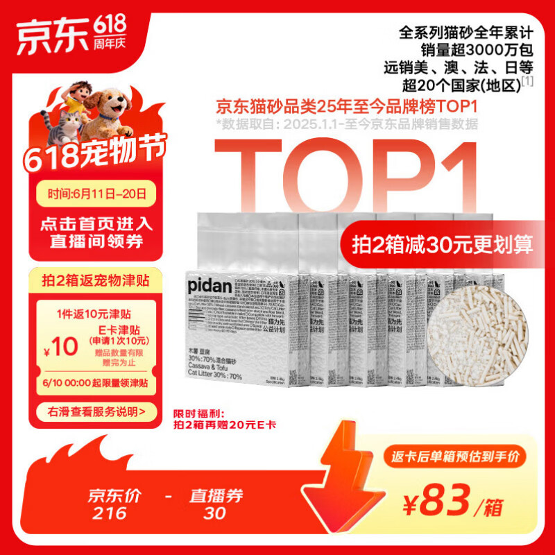 idan木薯混合猫砂2.4kg*6包 加购2份 37.8元 - 86线报