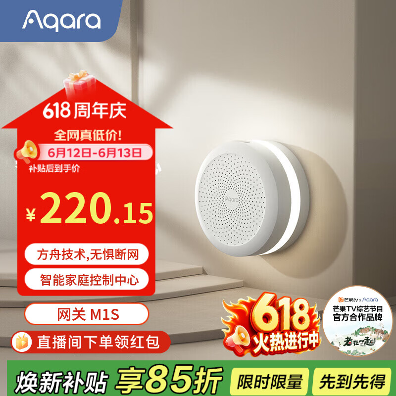 Aqara绿米联创网关M1S智能家居联动远程控制声光报警 已接入米家APP/苹果HomeKit