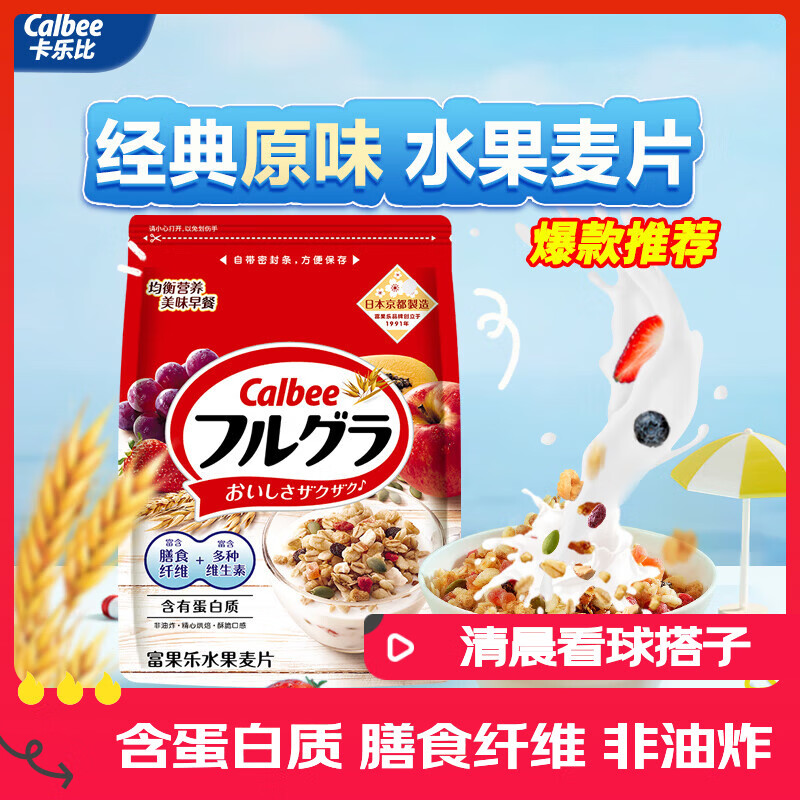 卡乐比（Calbee）即食燕麦片冷泡 原味水果麦片600g 进口非油炸 营养代餐早餐零食