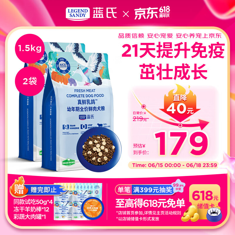 LEGENDSANDY蓝氏狗粮真鲜乳鸽幼犬中小型犬大型犬通用冻干鲜肉犬粮1.5kg*2