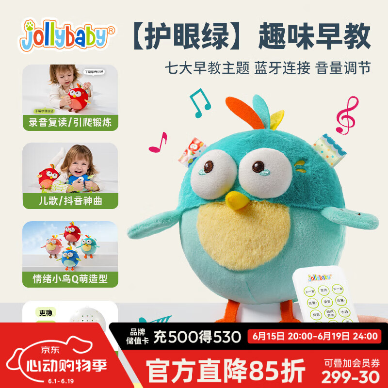 jollybaby音乐跳跳球宝宝哄娃神器儿童学说话会唱歌婴儿玩具 委屈的小鸟