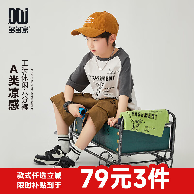 多多家男童短袖T恤2026夏装中大童凉感亲肤上衣儿童帅气印花撞色插肩袖