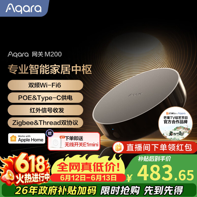 Aqara智能网关M200 智能家居控制中心中枢 远程控制Zigbee&amp;Thread双协议支持 已接入苹果HomeKit