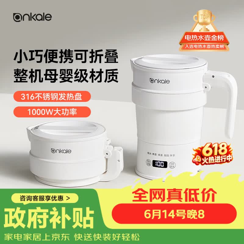 ankale折叠便携式烧水壶小型食品级316不锈钢烧水杯旅行出差电热水壶全自动恒温保温开水壶AJL-SH0702