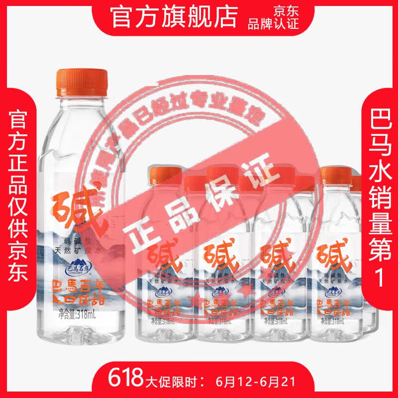 LONGLIFE巴马弱碱性天然矿泉水孕妇老人饮水高端饮用水小瓶装水活泉丽琅函 318mlx8瓶整件