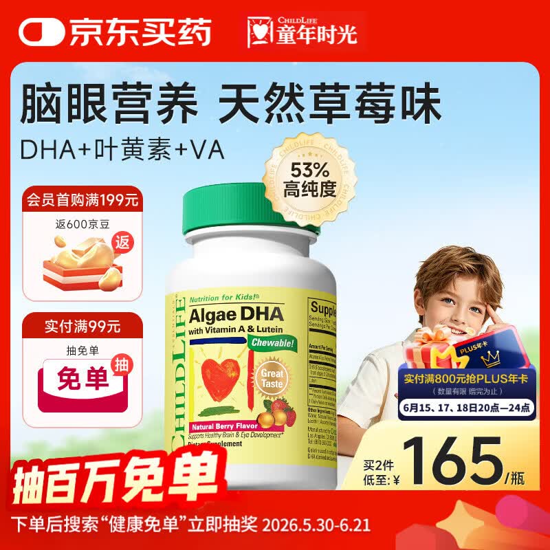 童年时光婴幼儿藻油DHA高纯度0防腐儿童学生青少年补脑软胶囊60粒/瓶