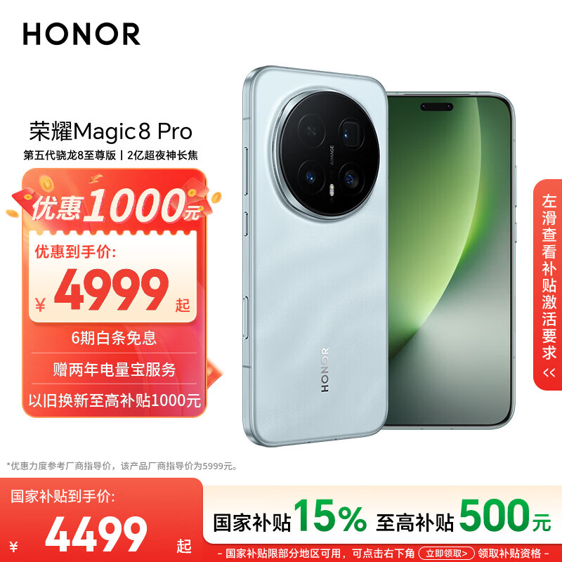 荣耀Magic8 Pro 12+512 天青色 第五代骁龙8至尊版 2亿超夜神长焦 双3D解锁 5G AI手机 国家补贴