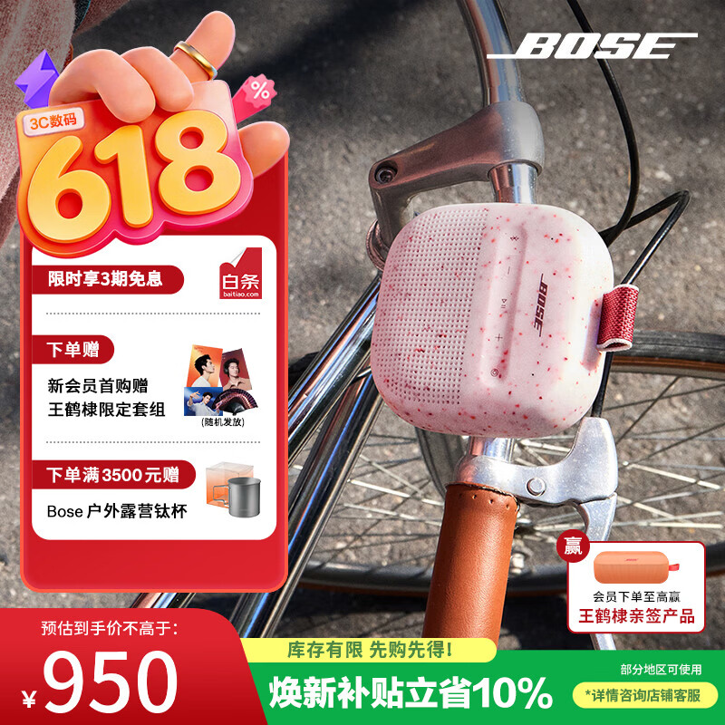BOSESoundLink Micro蓝牙扬声器 II-花瓣粉 大音量便携式迷你小音响  户外防水骑行蓝牙音响毕业礼物