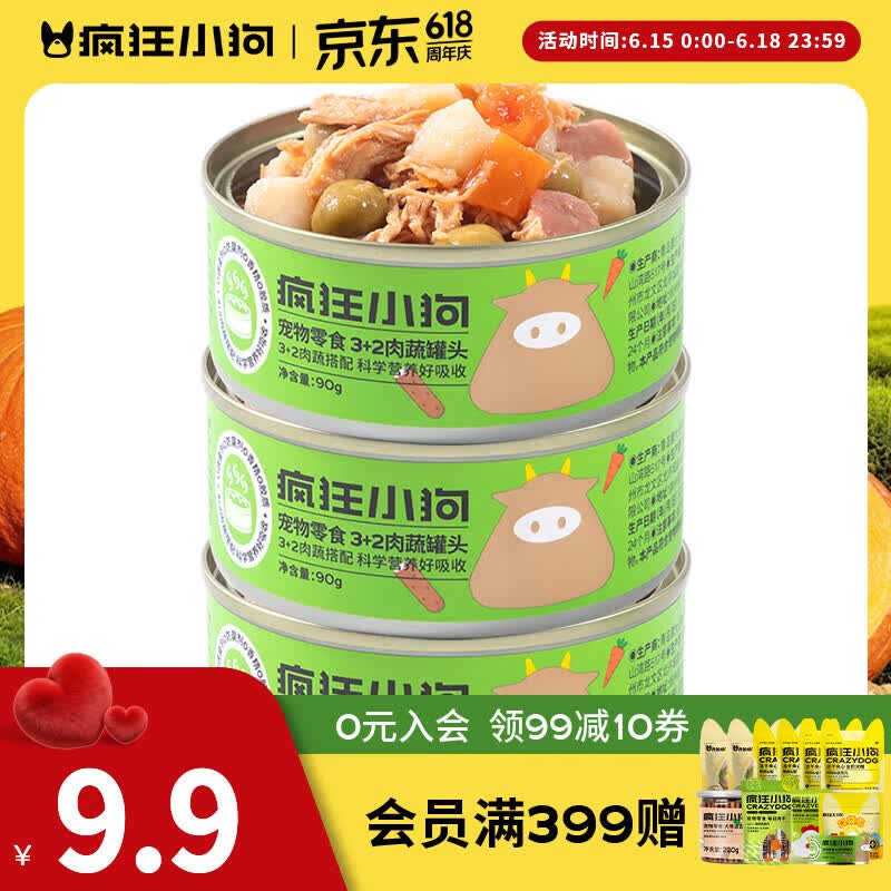 疯狂小狗果蔬肉粒罐90g*3 9.9元，疯狂小狗肉多多火腿肠450g 12.9元 - 86线报