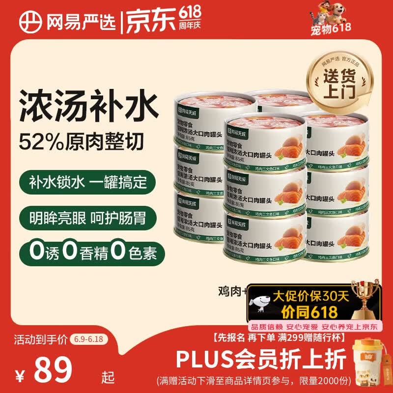 网易严选浓汤大口肉猫罐头85g*24罐 41.6元 - 86线报