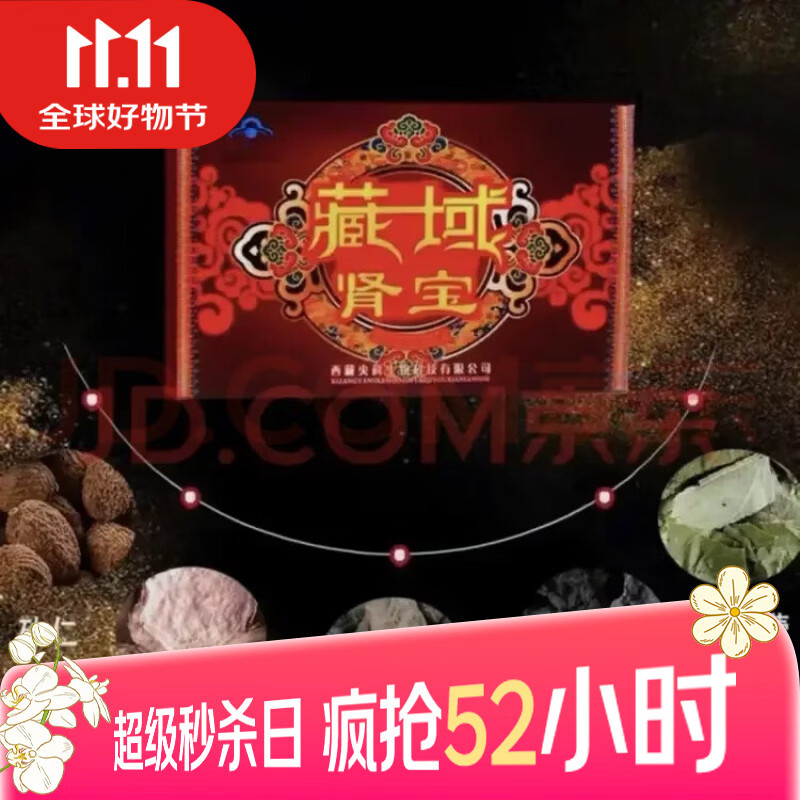 HOT悠哈藏域西域老牌正品藏域肾宝【大盒】中老年人保健十鞭男性成人 买三送二 60粒*5盒