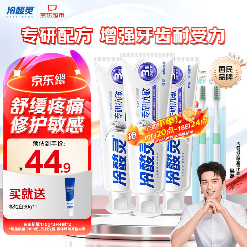 冷酸灵专研抗敏牙膏套装 修护牙龈 舒缓牙齿敏感3支装【吴磊推荐】