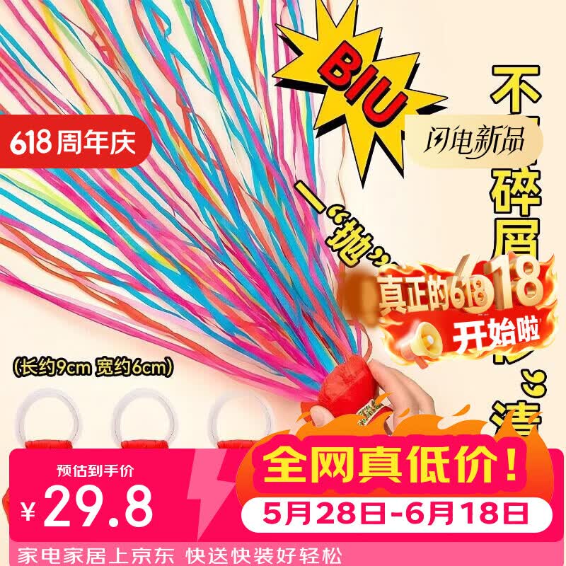 如品方结婚手抛彩带礼炮订婚礼蜘蛛丝手环礼花生日拉花彩带婚庆用品套装 手抛彩带(20个)装