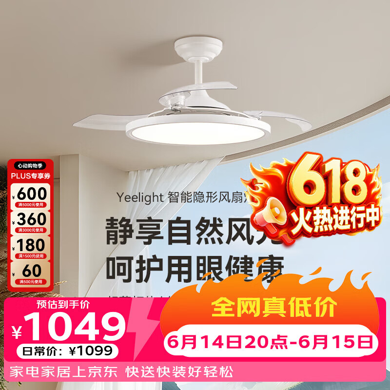 Yeelight易来直流变频智能风扇灯LED吊扇灯隐形扇叶餐厅客厅L4【包安装】