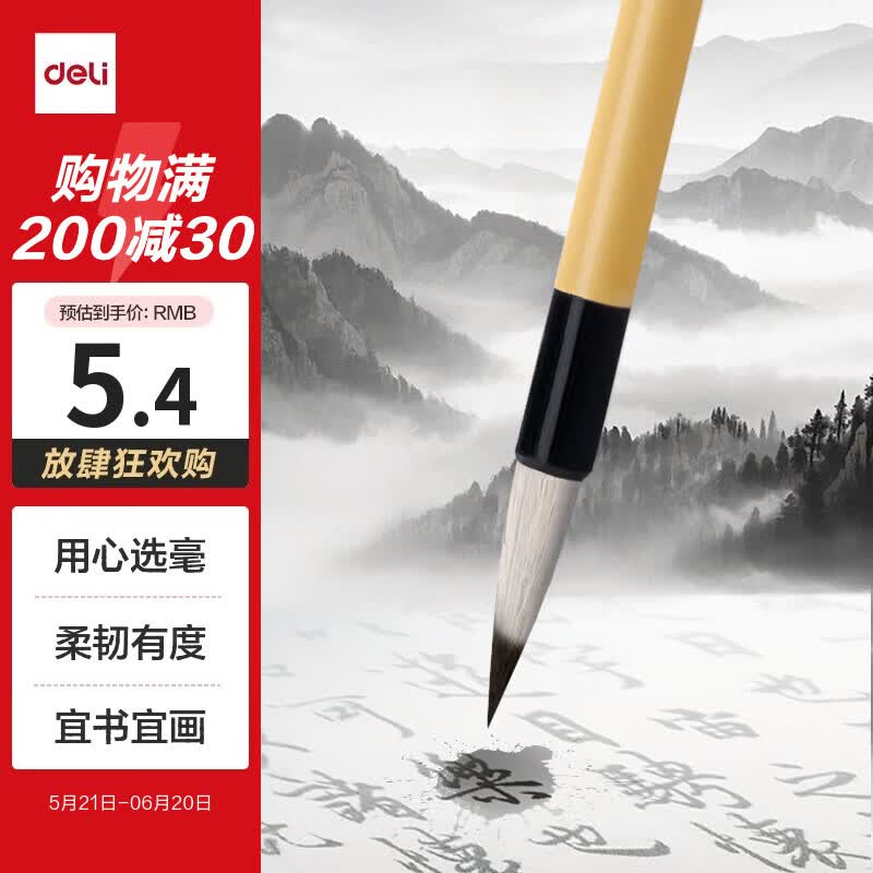 得力白云毛笔兼毫大白云中楷小楷学生书法国画专用初学者入门毛笔行书中号白云毛笔开学用品 4.59元 - 线报酷