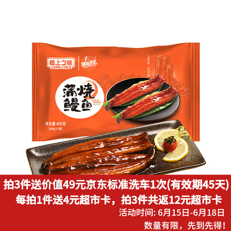 顶顶鳗蒲烧鳗鱼 日式烤鳗鱼400g/袋2条整条装 海鲜预制菜肴加热即食