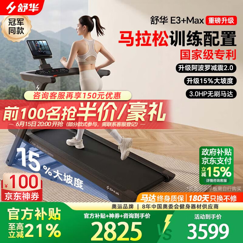 舒华（SHUA）E3+MAX马拉松跑步机家庭用阿波罗减震折叠爬坡减肥走步机T350Y-H3