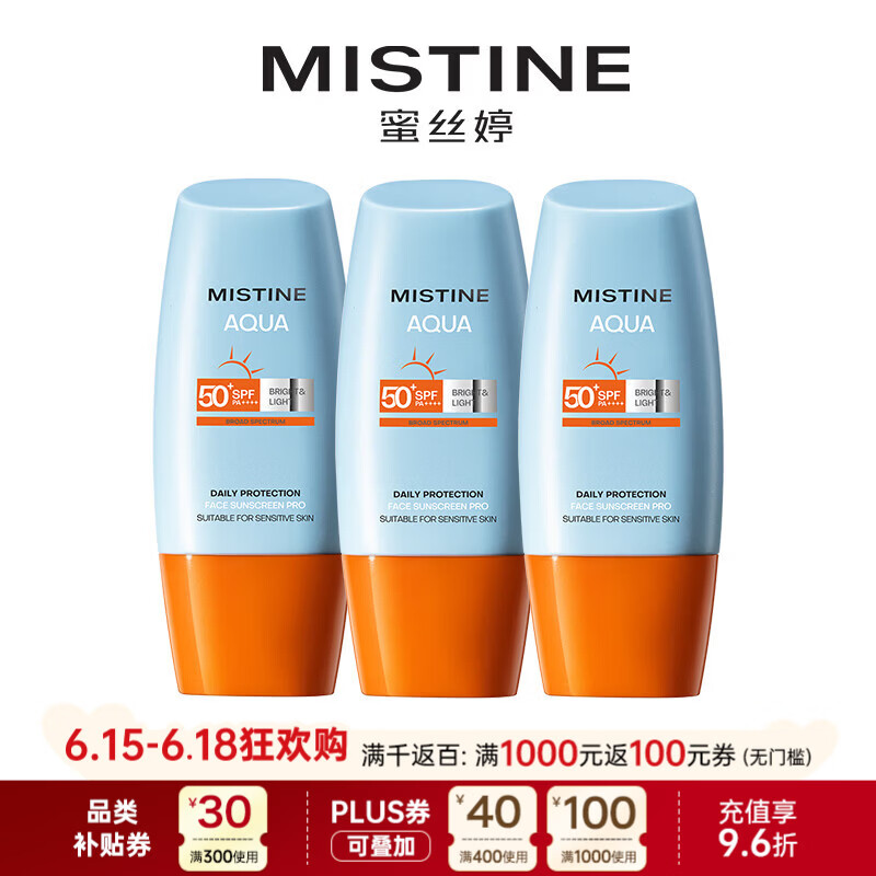 Mistine（蜜丝婷) 新版小黄帽面部防晒霜乳40ml*3 SPF50+泰版日常