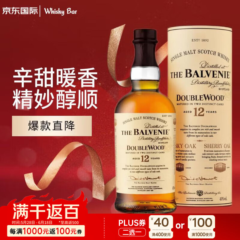 百富（BALVENIE）12年 双桶 单一麦芽威士忌 700ml 礼盒装 进口洋酒 618