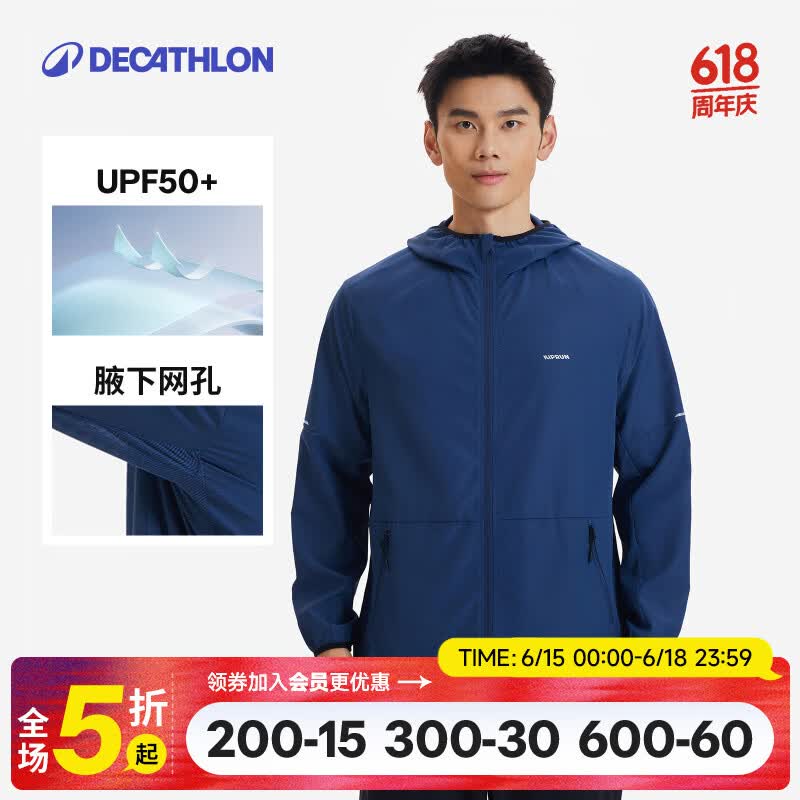 迪卡侬跑步运动外套户外防晒防风透气连帽衣-5651536