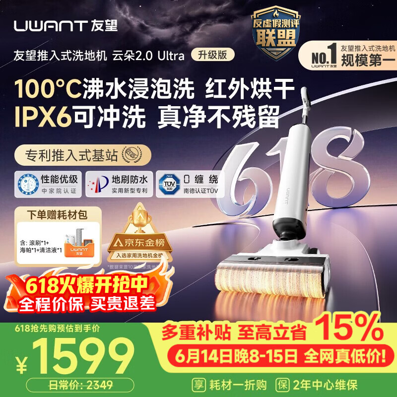 UWANT【保价618】友望洗地机云朵2.0Ultra【推入式 100℃浸泡洗】家用洗拖吸一体自动清洗电动拖把