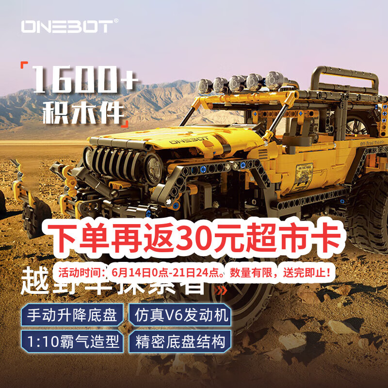 ONEBOT拼装积木越野四驱车探索者男孩玩具吉普车国潮摆件14+生日礼物