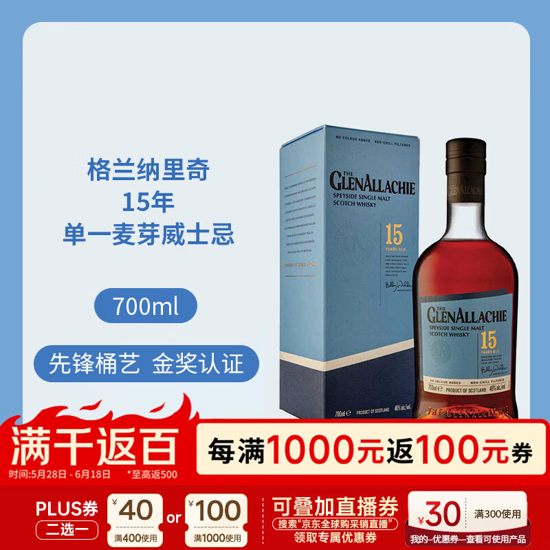 格兰纳里奇（GlenAllachie）15年 苏格兰单一麦芽威士忌 700ml 46度 进口洋酒 618
