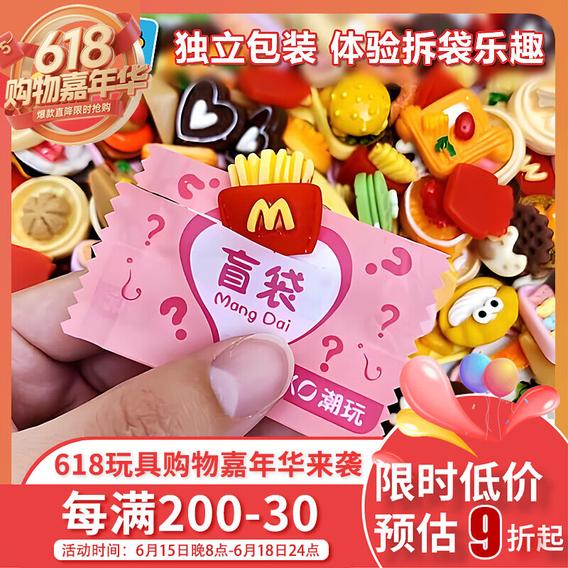 百里霜微缩食玩盲袋盲盒仿真食物模型60个过家家儿童玩具摆件生日礼物