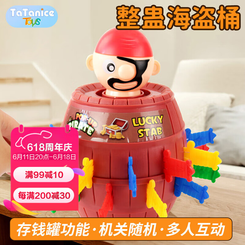 TaTanice疯狂海盗木桶玩具插刀剑存钱罐亲子互动桌面游戏儿童男孩生日礼物