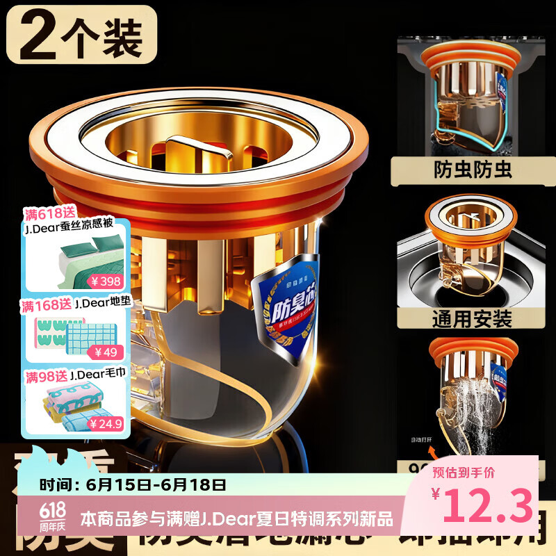 加仕高地漏防臭芯【2个装】卫生间下水道通用防虫防水防臭神器堵臭器