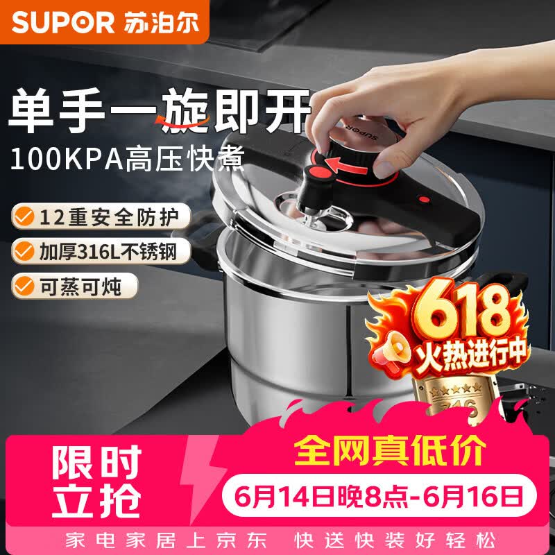 苏泊尔（SUPOR）高压锅家用巧易开316L不锈钢6L大容量压力锅磁炉燃气通用YW229KC3