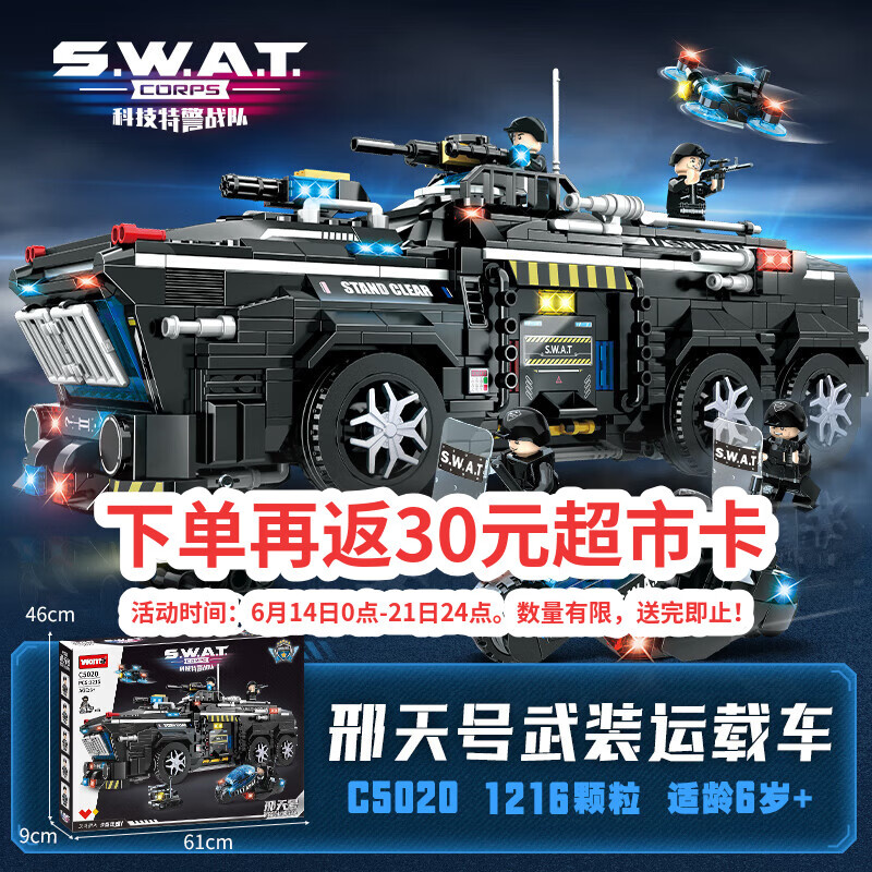 WOMA特警SWAT反恐装甲车警车积木拼装兼容乐高男孩618儿童生日礼物