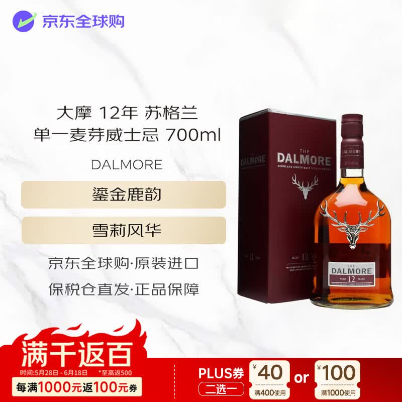 大摩（DALMORE）12年 苏格兰单一麦芽威士忌 700ml 40度 礼盒装 进口洋酒 618
