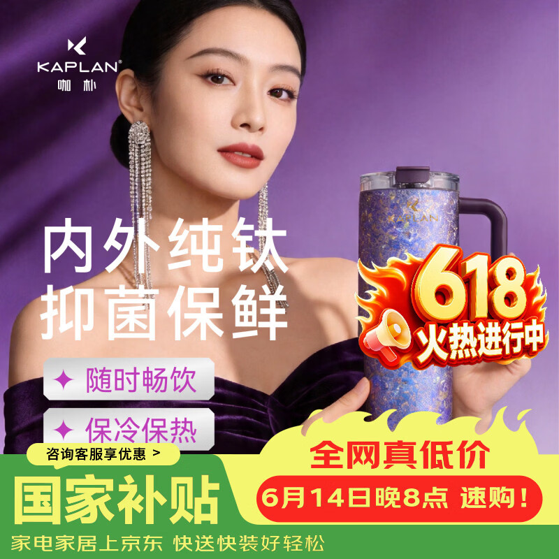 咖朴99.8%内外纯钛冰霸1000ml 抑菌保冷 一杯双饮车载学生日礼物