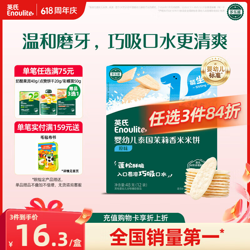 英氏米饼原味婴幼儿宝宝零食 儿童磨牙饼干6个月以上辅食48g哄娃解馋