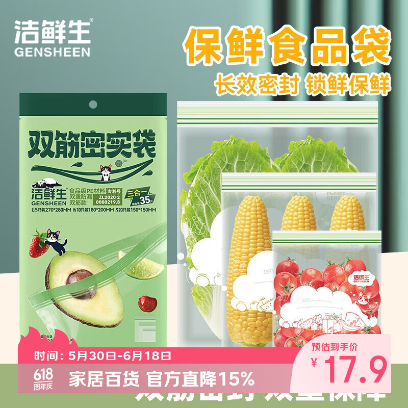 洁鲜生食品袋食品级冰箱收纳双筋分装袋储物防潮辅食塑料袋分装自封袋子 3合1组合装105只