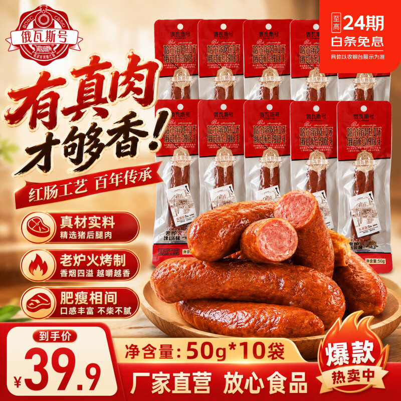 俄瓦斯号哈尔滨风味红肠香肠熟食 50g*10袋