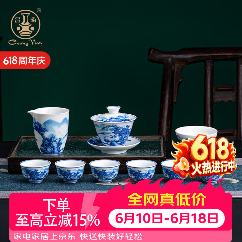 昌南（changnan）景德镇陶瓷茶具套组青花家用办公室喝茶盖碗公道品茗杯端午节礼物 白瓷青花[江山如画]盖碗茶具套组